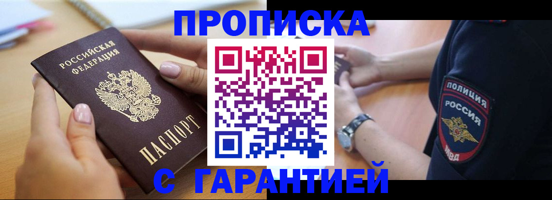 прописка ребенка в Октябрьске